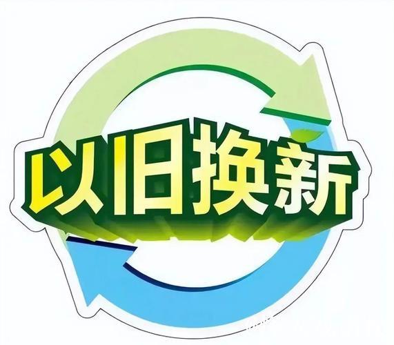 家电换新热潮涌动 家电换新热潮涌动