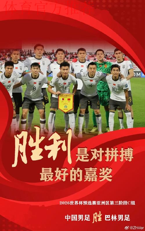 中国男足客胜巴林，取得18强赛两连胜