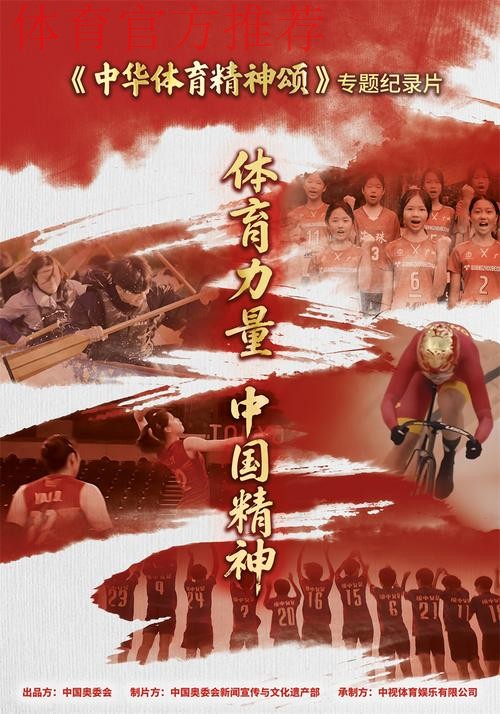《中华体育精神颂》入围北京国际体育电影周优秀作品 《中华体育精神颂》入围北京国际体育电影周优秀作品