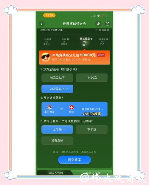世界杯竞猜攻略：如何选择适合的比赛